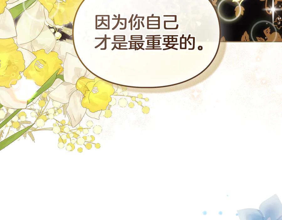 《我才是真正的家主》第44话 不速之客 第167页