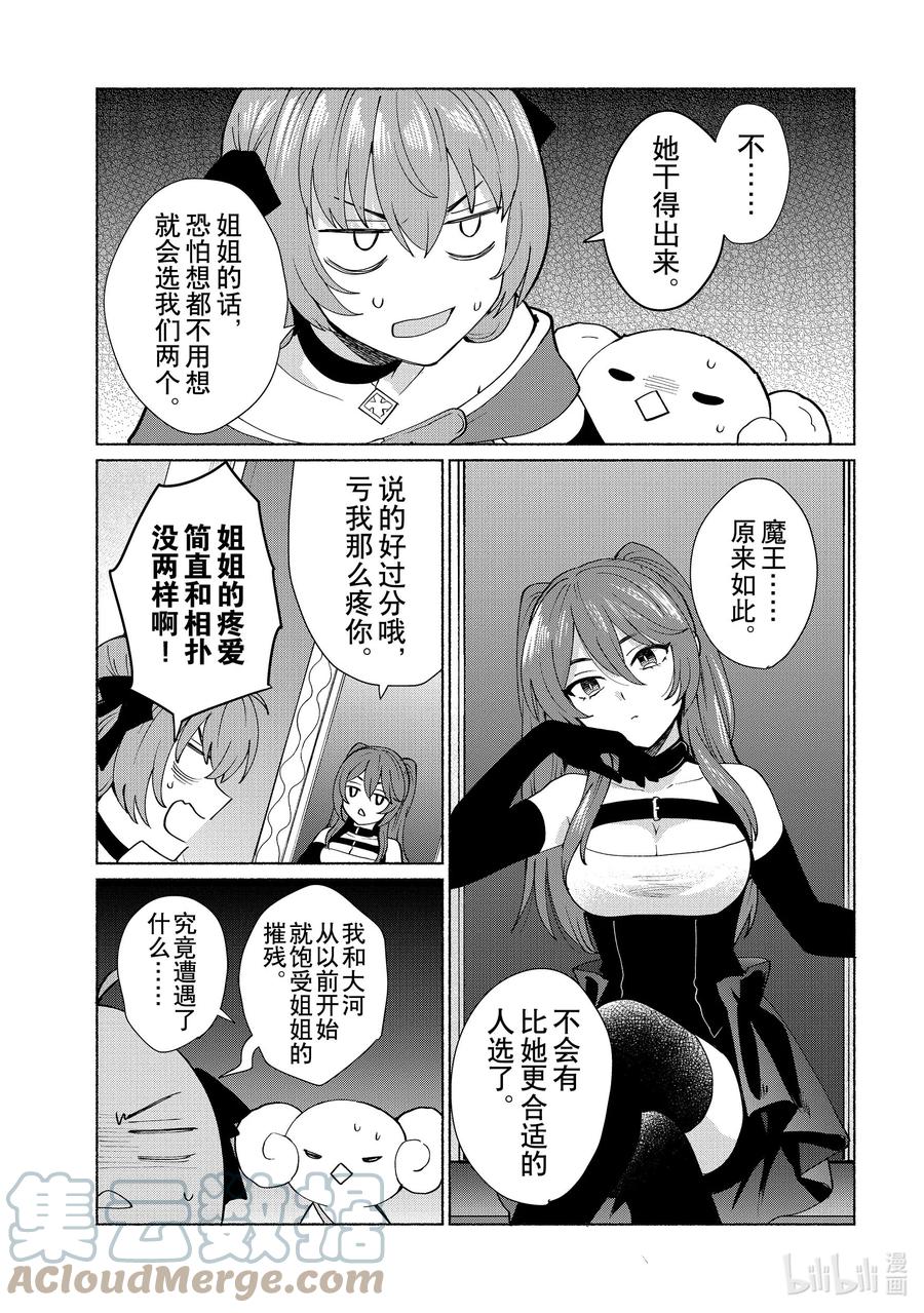 《转生后我成为了女主角而死党却成为了勇者》第44话 就算是玩笑也太过分了 第7页