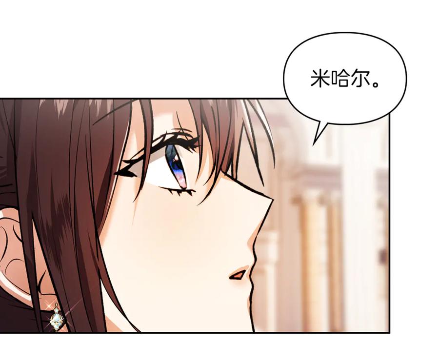 《我才是真正的家主》第44话 不速之客 第172页