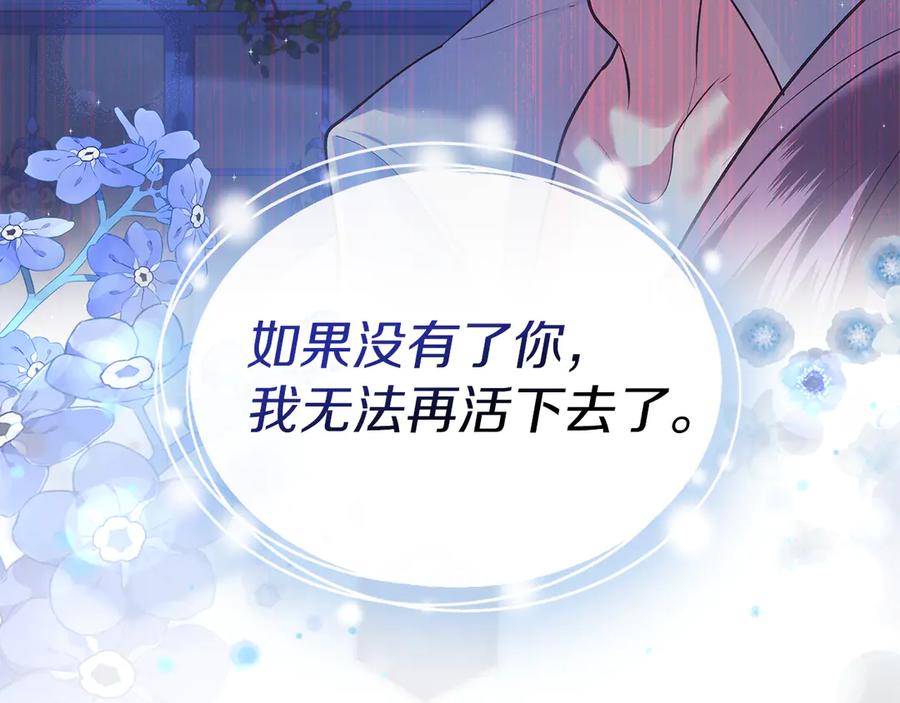 《我才是真正的家主》第44话 不速之客 第170页