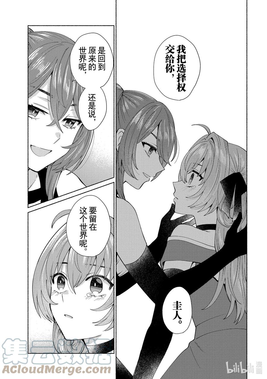 《转生后我成为了女主角而死党却成为了勇者》第44话 就算是玩笑也太过分了 第17页