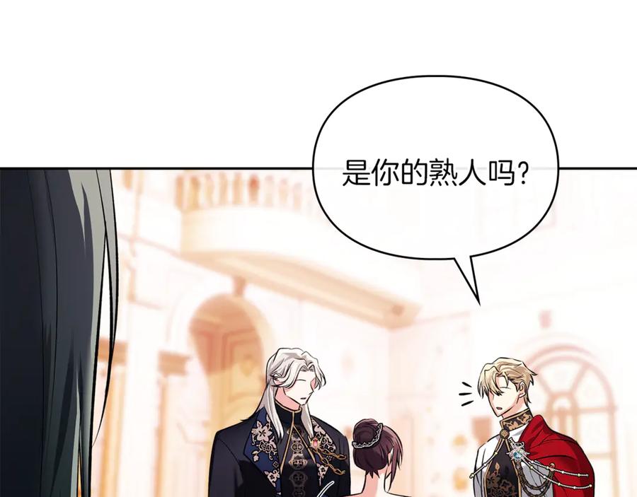 《我才是真正的家主》第45话 蓄意接近 第158页