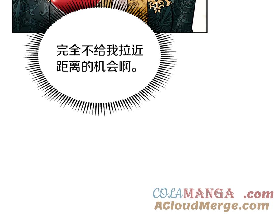 《我才是真正的家主》第45话 蓄意接近 第157页