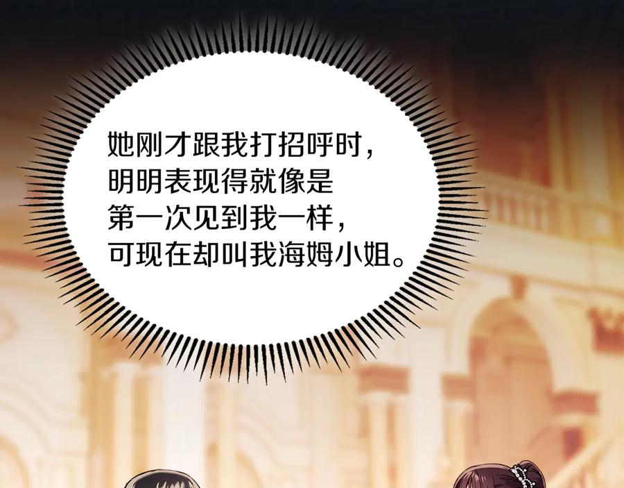 《我才是真正的家主》第45话 蓄意接近 第146页
