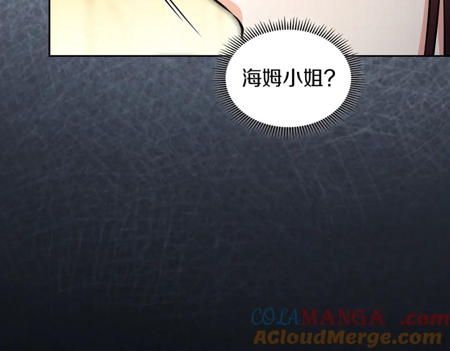 《我才是真正的家主》第45话 蓄意接近 第145页