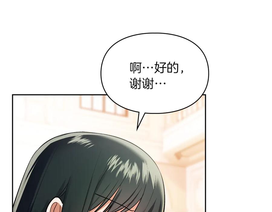 《我才是真正的家主》第45话 蓄意接近 第155页