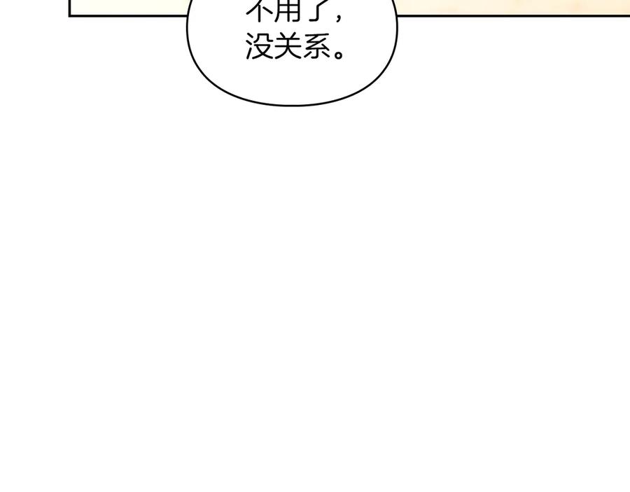 《我才是真正的家主》第45话 蓄意接近 第150页