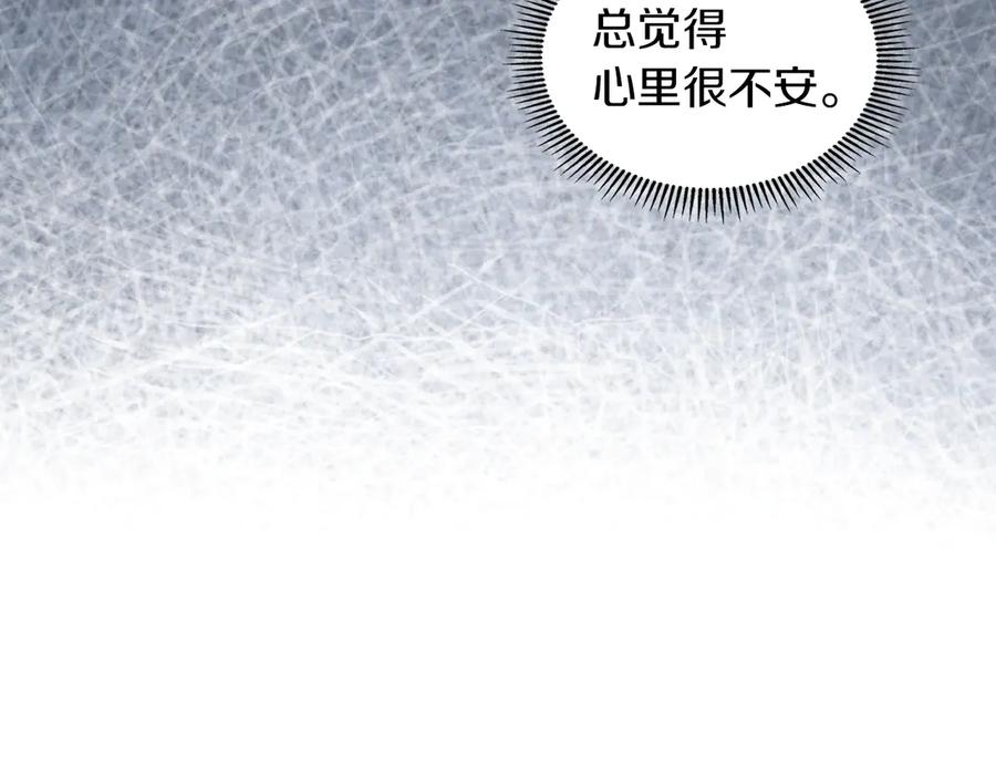 《我才是真正的家主》第45话 蓄意接近 第148页