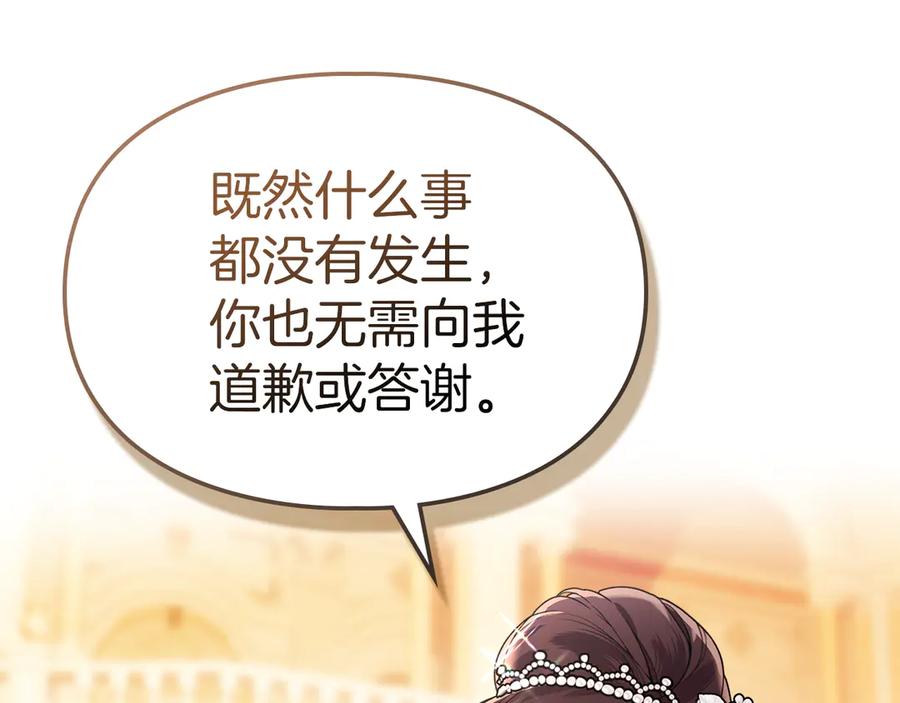 《我才是真正的家主》第45话 蓄意接近 第151页