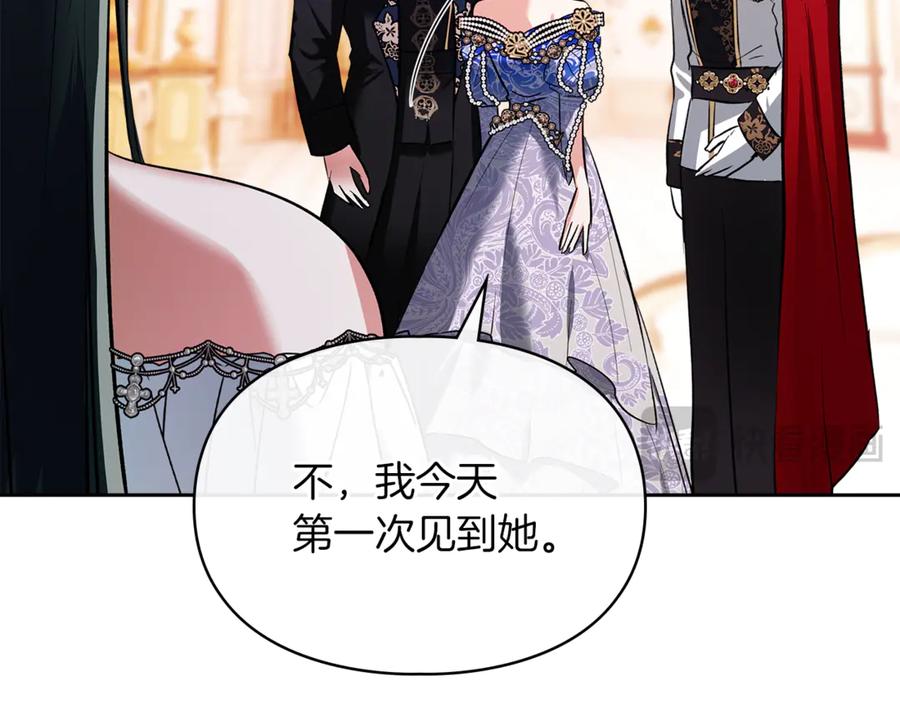 《我才是真正的家主》第45话 蓄意接近 第159页