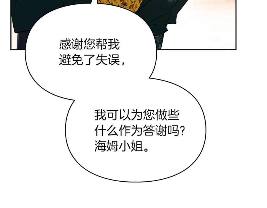 《我才是真正的家主》第45话 蓄意接近 第142页