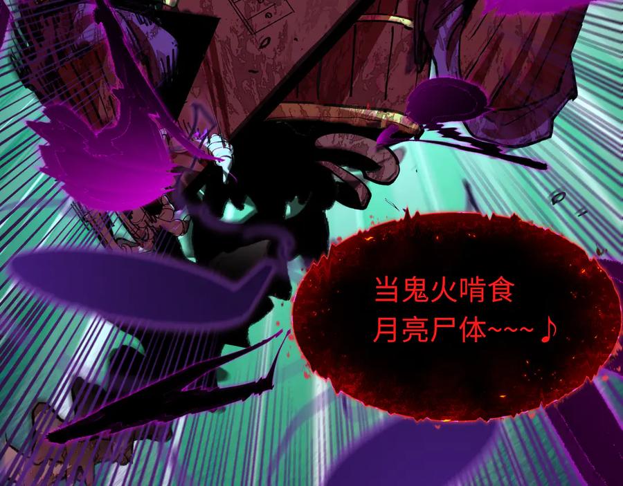 全球诡异时代 第448话 扶桑篇-荒骷髅战歌！ 第168页