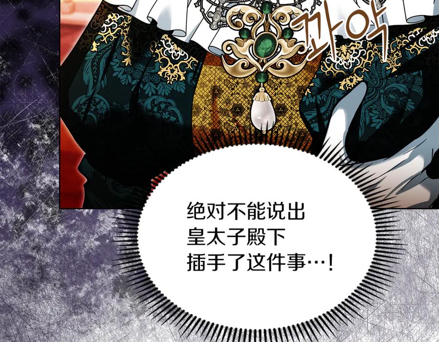 《我才是真正的家主》第47话 照亮了我的黑暗 第48页