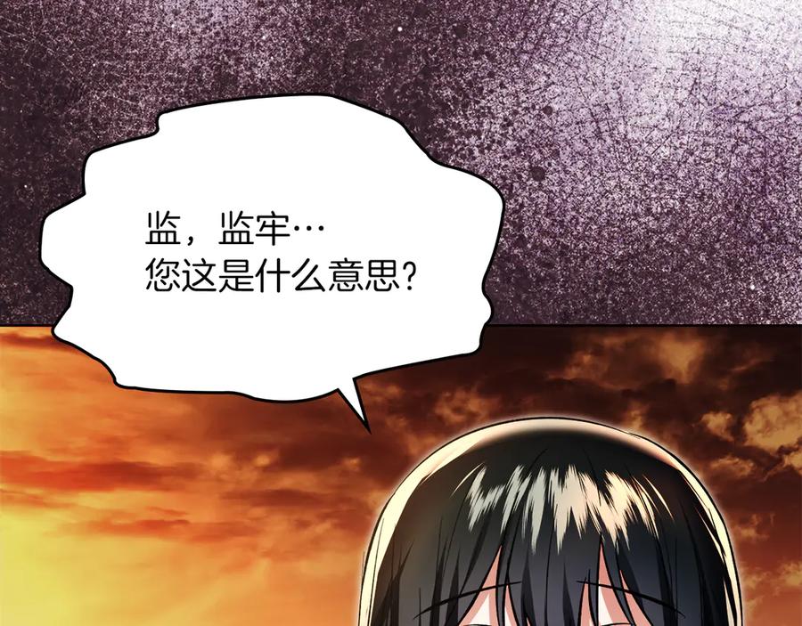 《我才是真正的家主》第47话 照亮了我的黑暗 第55页