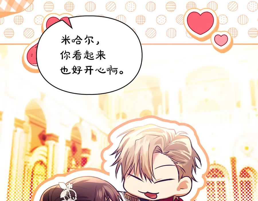 《我才是真正的家主》第47话 照亮了我的黑暗 第108页