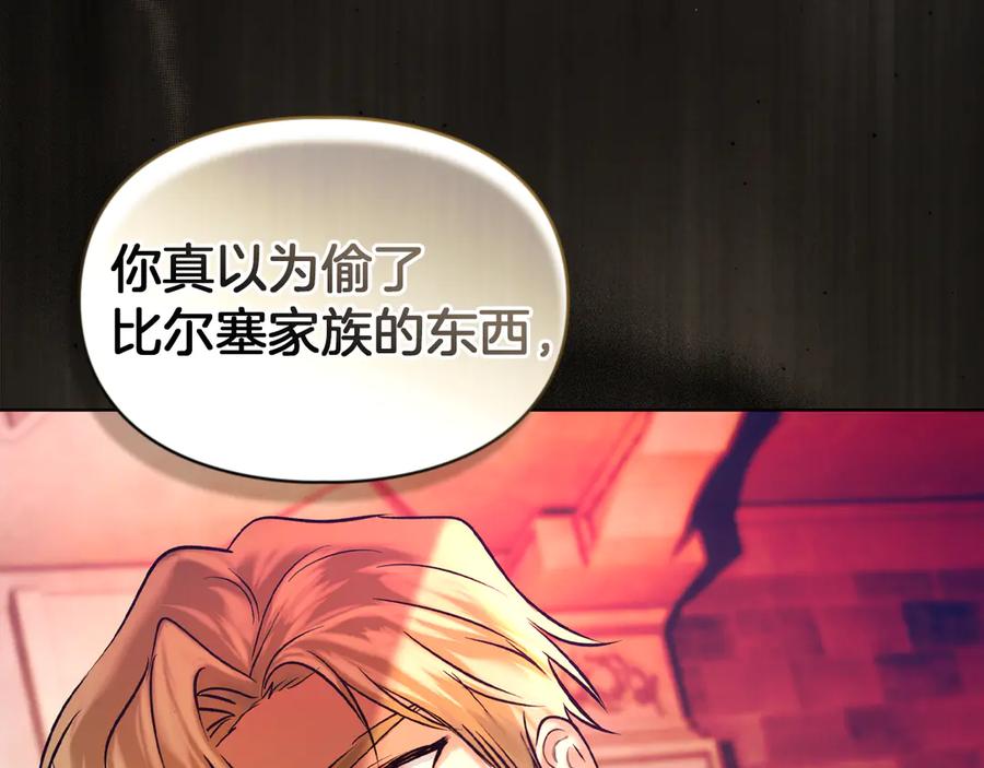 《我才是真正的家主》第47话 照亮了我的黑暗 第60页