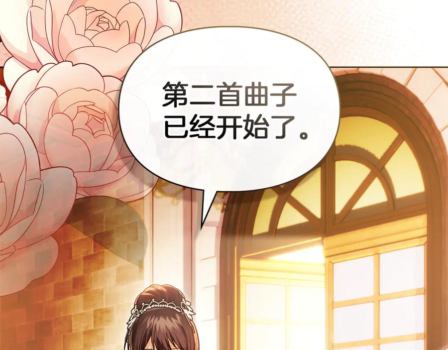 《我才是真正的家主》第47话 照亮了我的黑暗 第70页