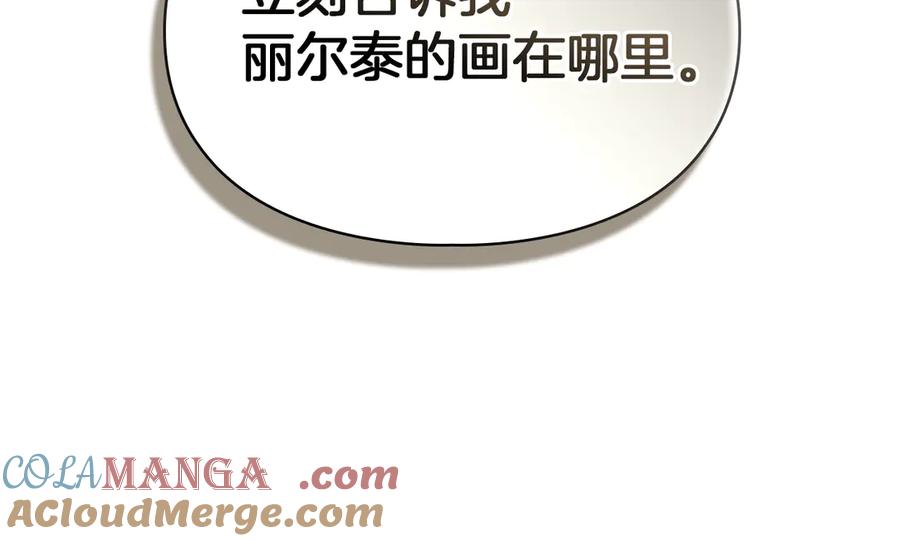 《我才是真正的家主》第47话 照亮了我的黑暗 第45页