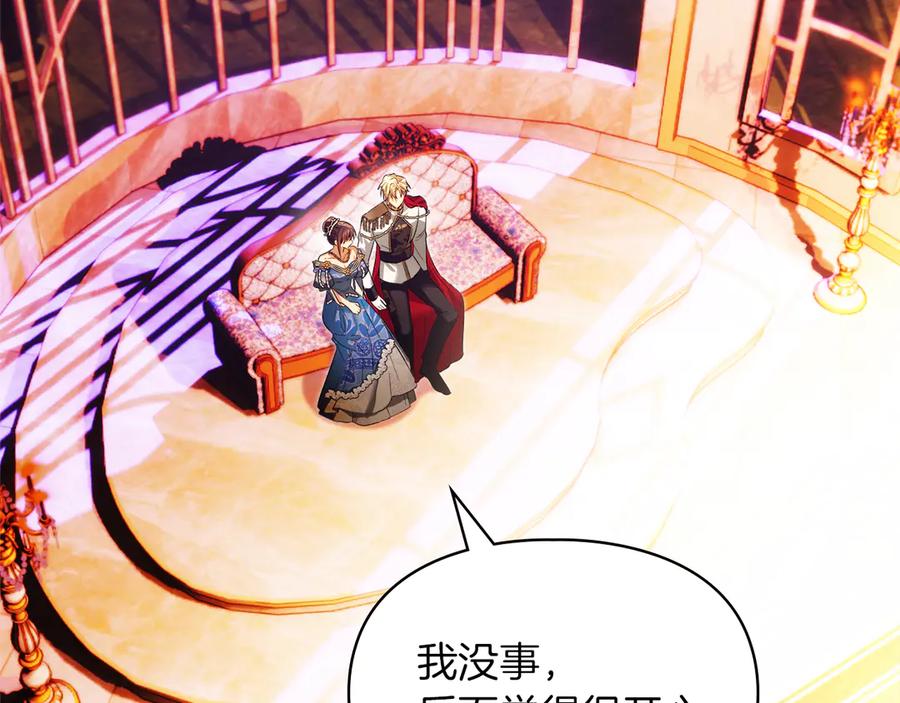 《我才是真正的家主》第47话 照亮了我的黑暗 第106页
