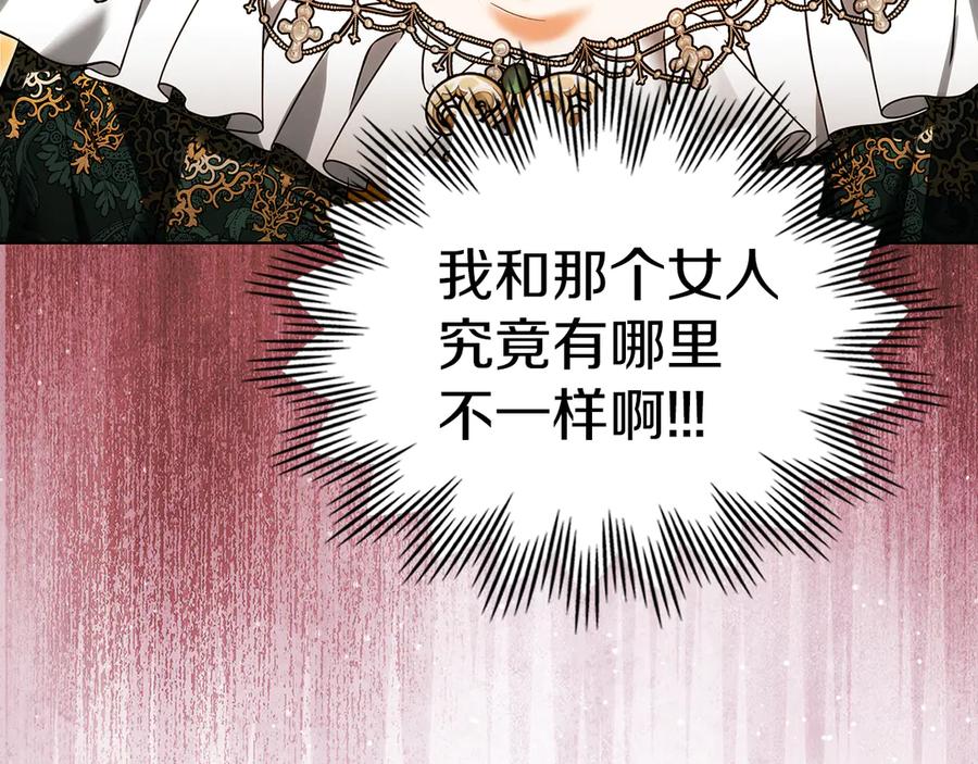 《我才是真正的家主》第47话 照亮了我的黑暗 第88页