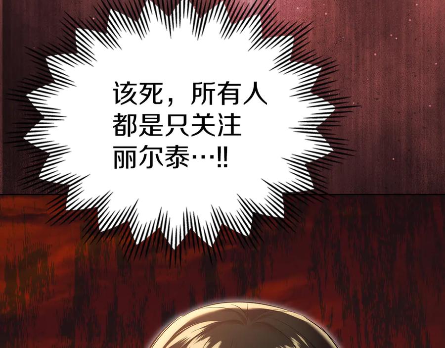 《我才是真正的家主》第47话 照亮了我的黑暗 第86页