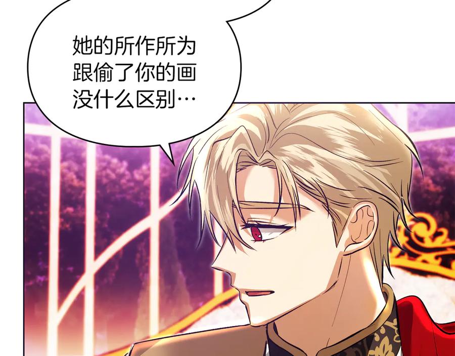 《我才是真正的家主》第47话 照亮了我的黑暗 第111页