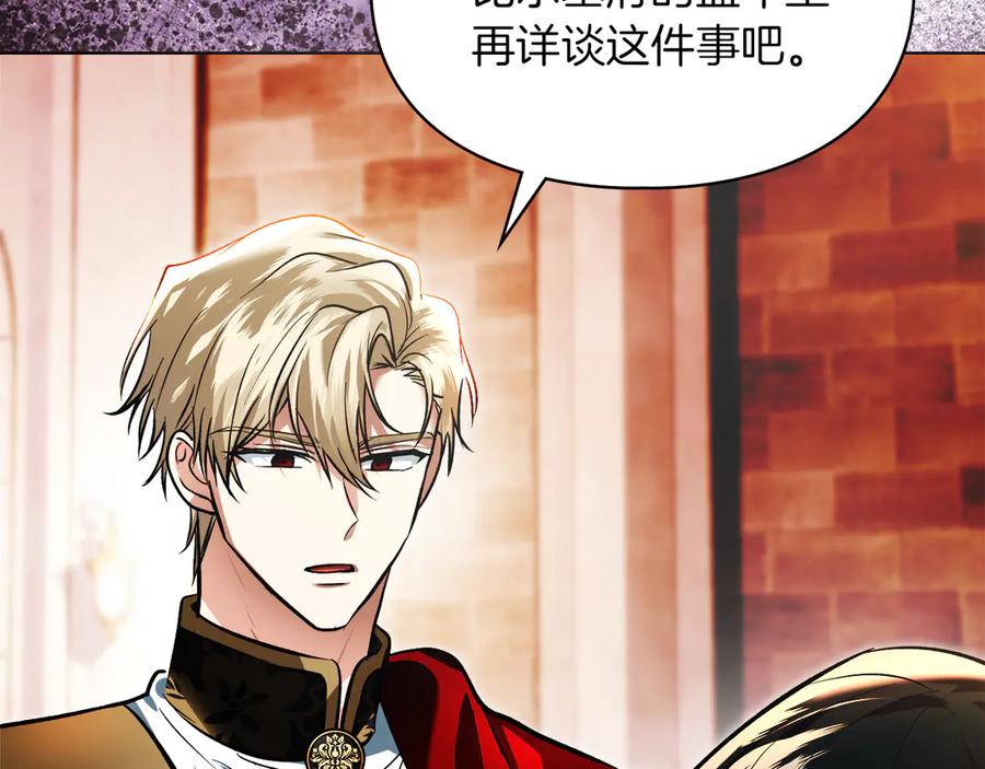 《我才是真正的家主》第47话 照亮了我的黑暗 第52页