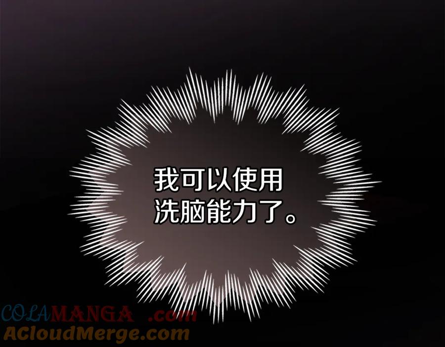 《我才是真正的家主》第47话 照亮了我的黑暗 第93页