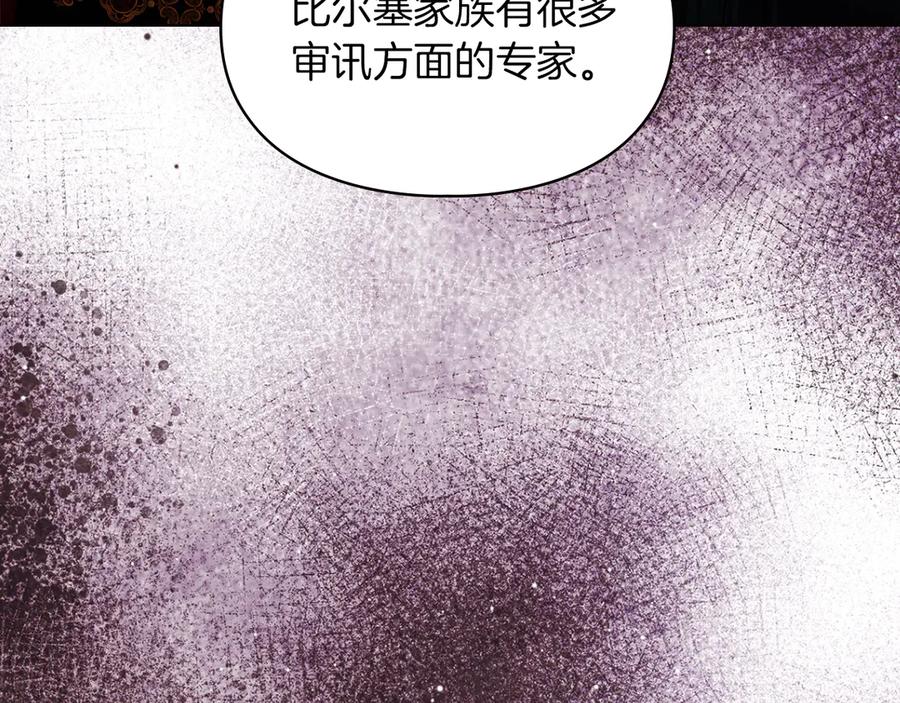 《我才是真正的家主》第47话 照亮了我的黑暗 第54页