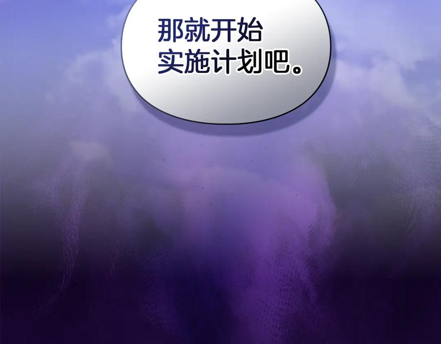 《我才是真正的家主》第48话 拉钩约定 第136页