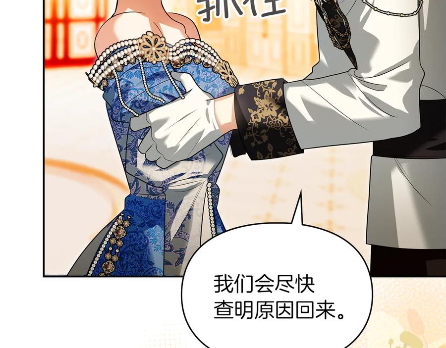 《我才是真正的家主》第48话 拉钩约定 第163页