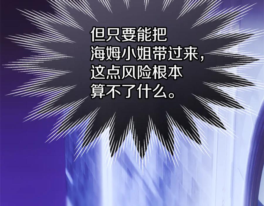 《我才是真正的家主》第48话 拉钩约定 第119页