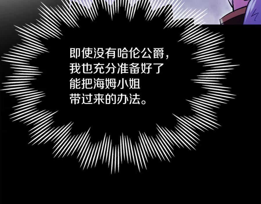 《我才是真正的家主》第48话 拉钩约定 第116页