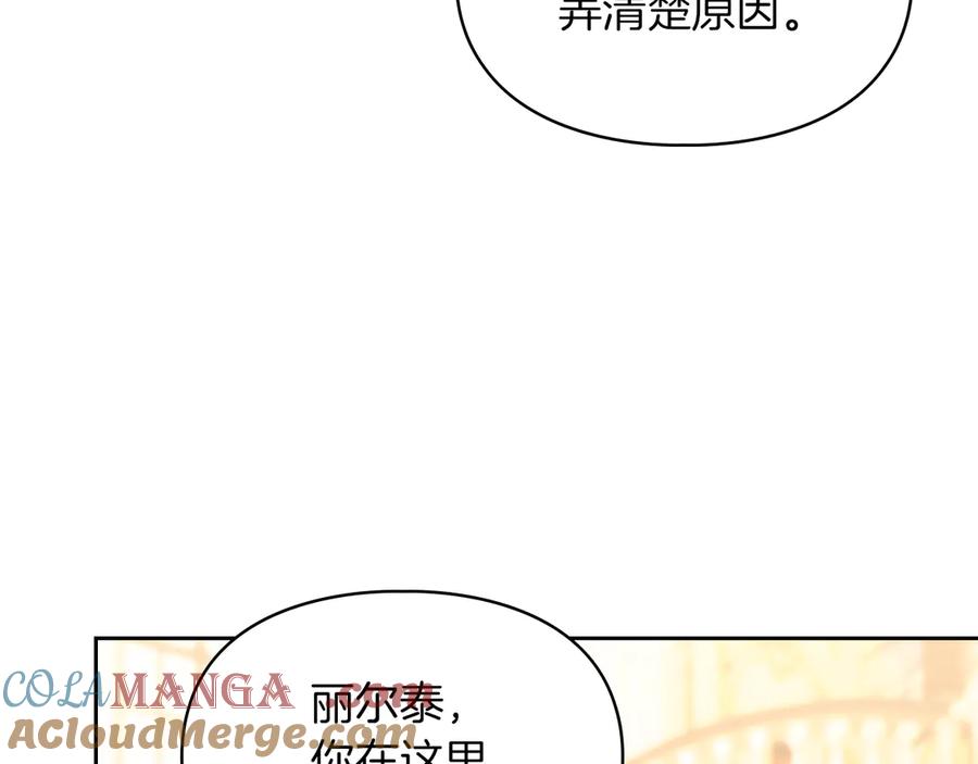 《我才是真正的家主》第48话 拉钩约定 第161页