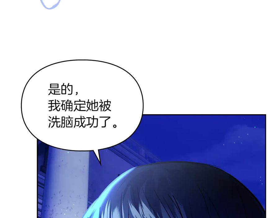 《我才是真正的家主》第49话 那就如你所愿 第142页