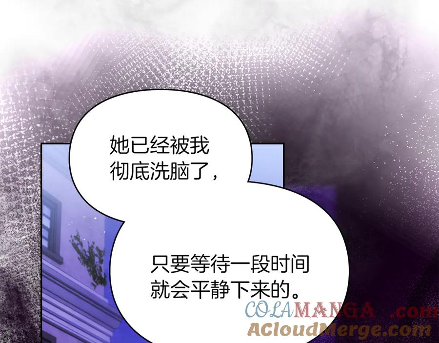 《我才是真正的家主》第49话 那就如你所愿 第149页