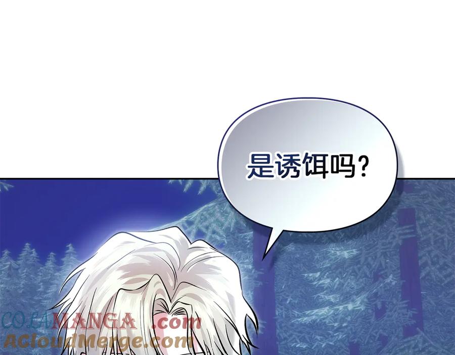 《我才是真正的家主》第49话 那就如你所愿 第117页