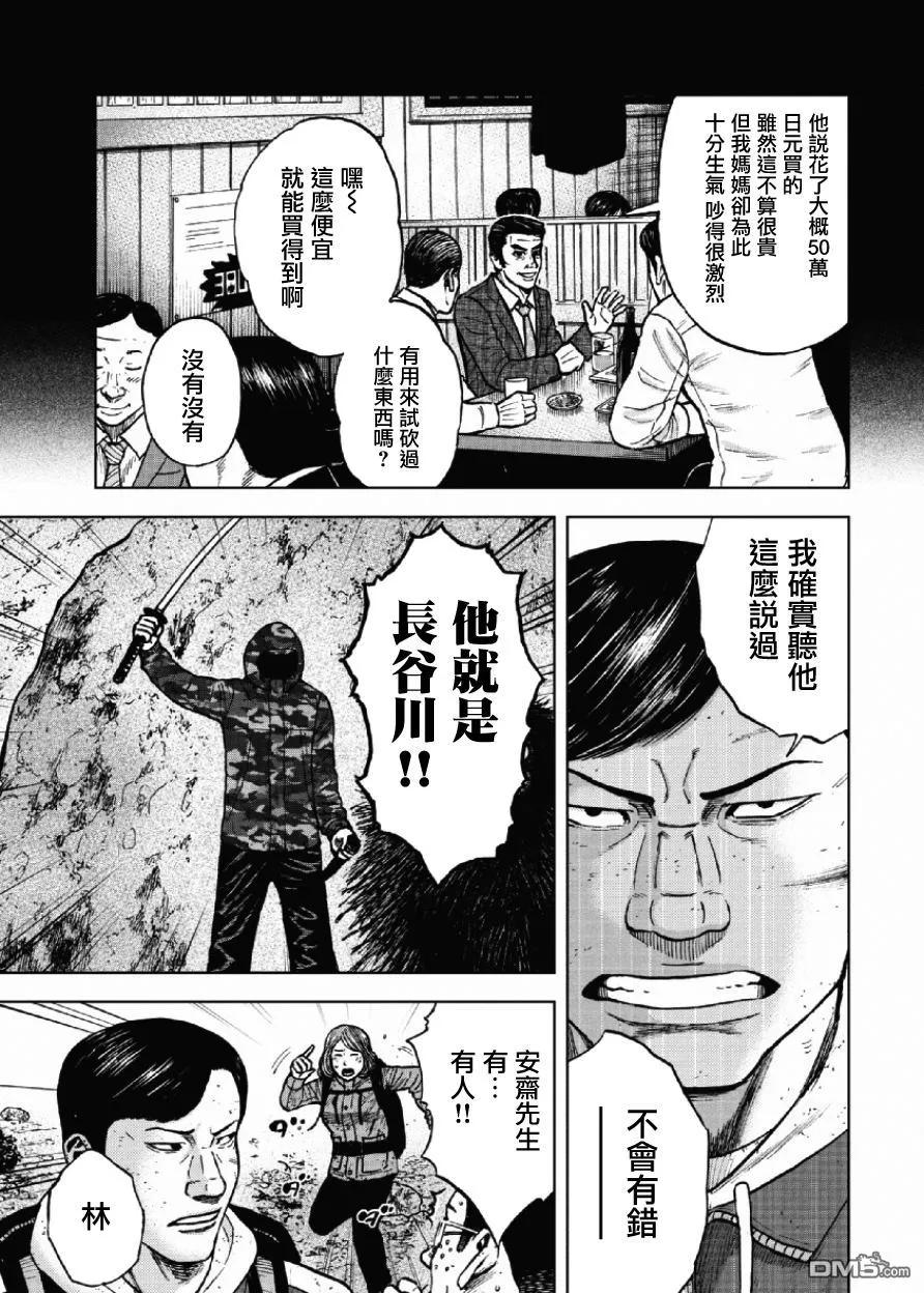 《Monkey Peak》第49话 人类 第4页