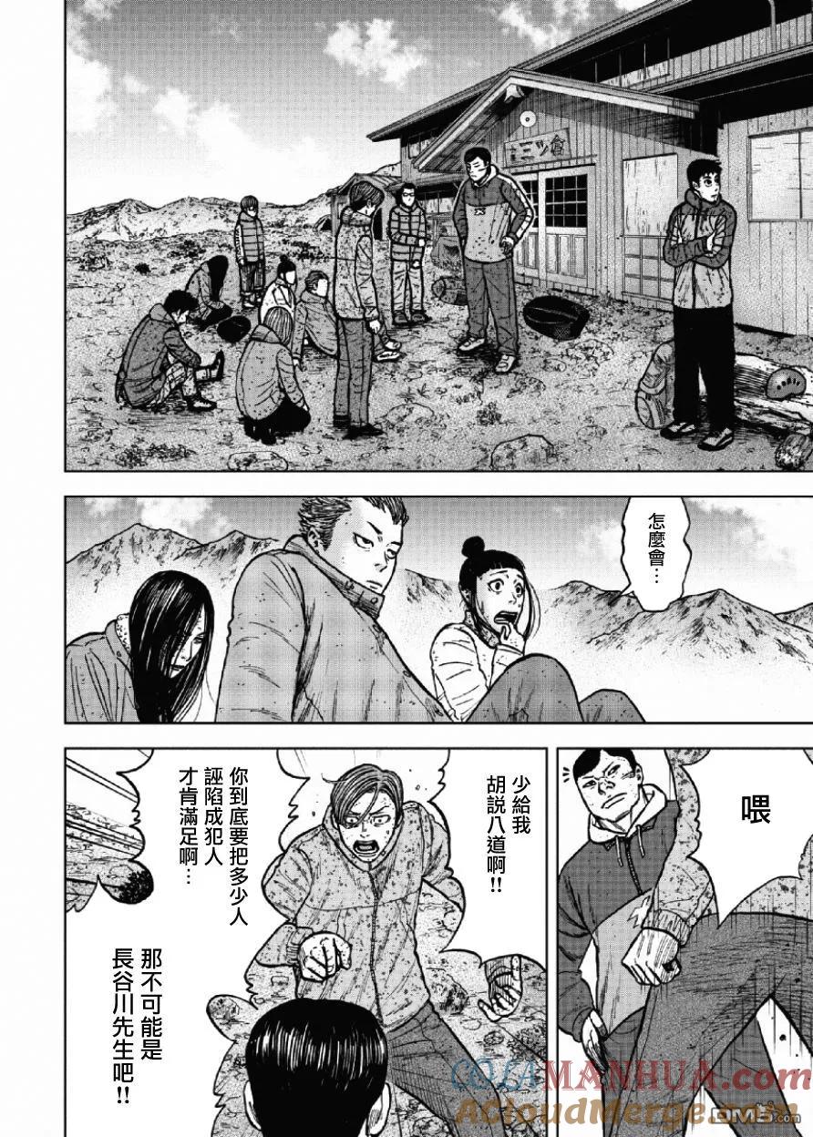 《Monkey Peak》第49话 人类 第5页