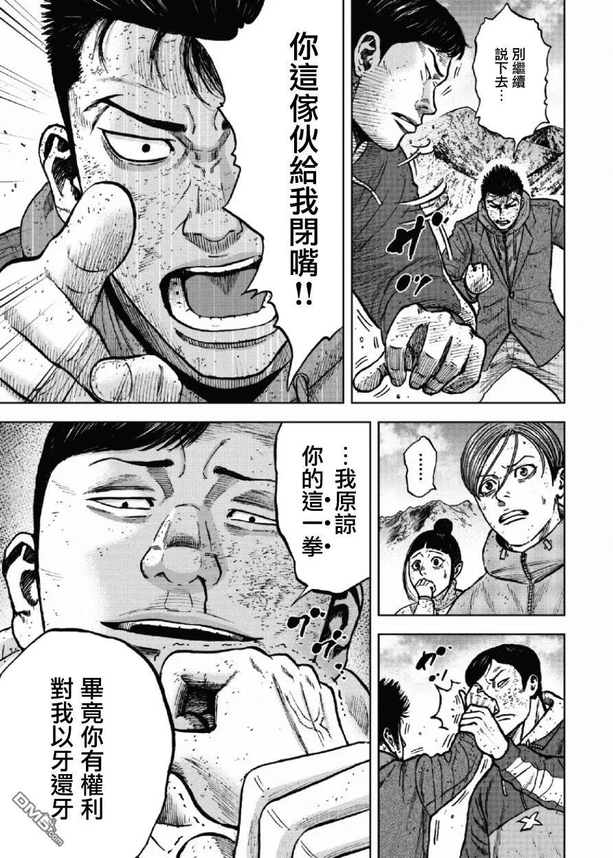 《Monkey Peak》第49话 人类 第8页