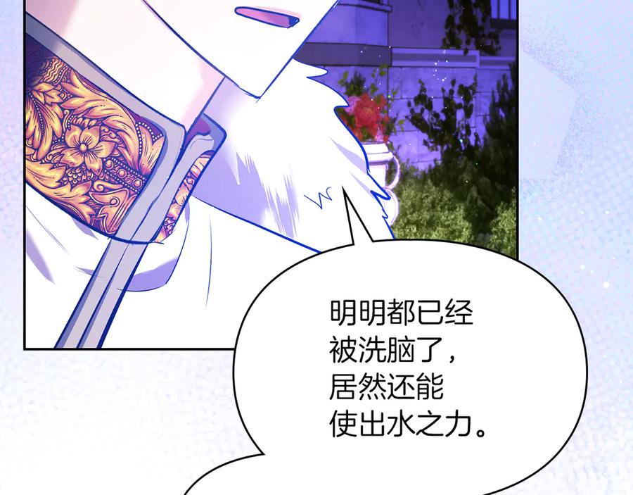 《我才是真正的家主》第49话 那就如你所愿 第140页