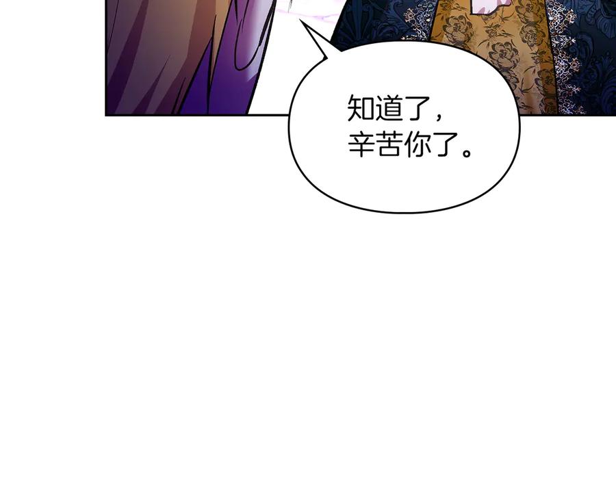 《我才是真正的家主》第49话 那就如你所愿 第155页