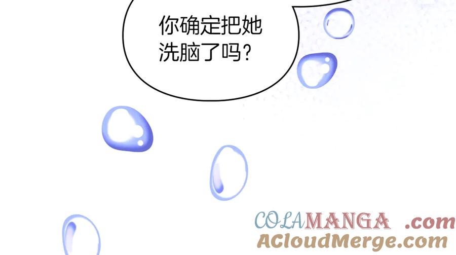《我才是真正的家主》第49话 那就如你所愿 第141页