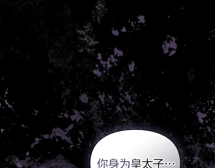 《我才是真正的家主》第49话 那就如你所愿 第178页