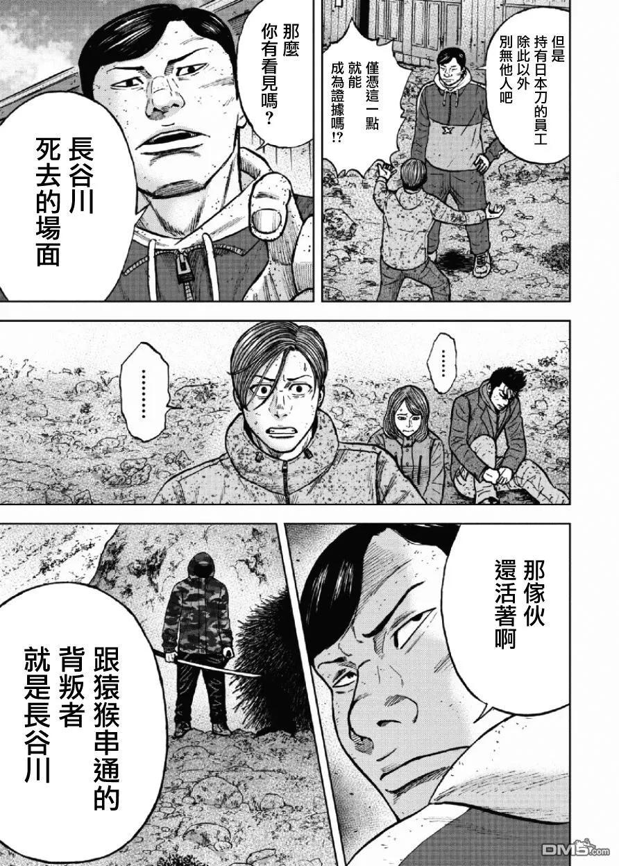 《Monkey Peak》第49话 人类 第6页