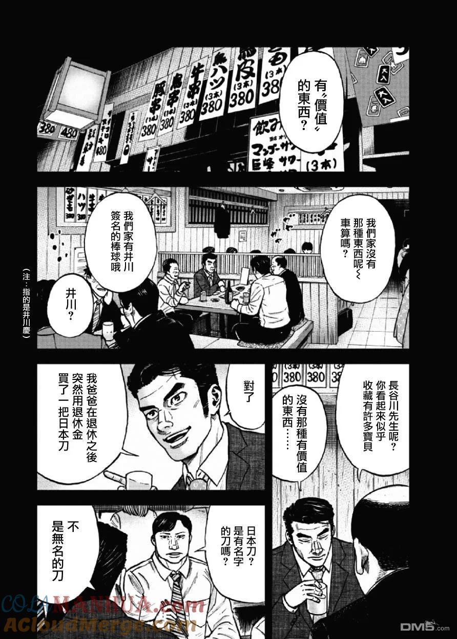 《Monkey Peak》第49话 人类 第3页