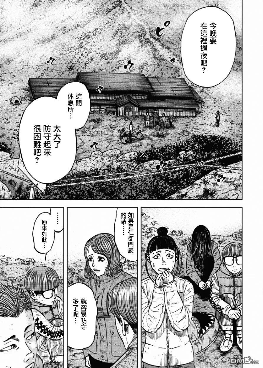 《Monkey Peak》第49话 人类 第10页