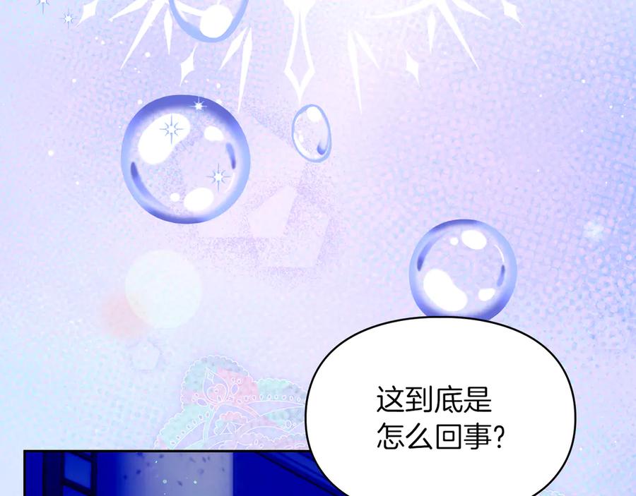 《我才是真正的家主》第49话 那就如你所愿 第138页