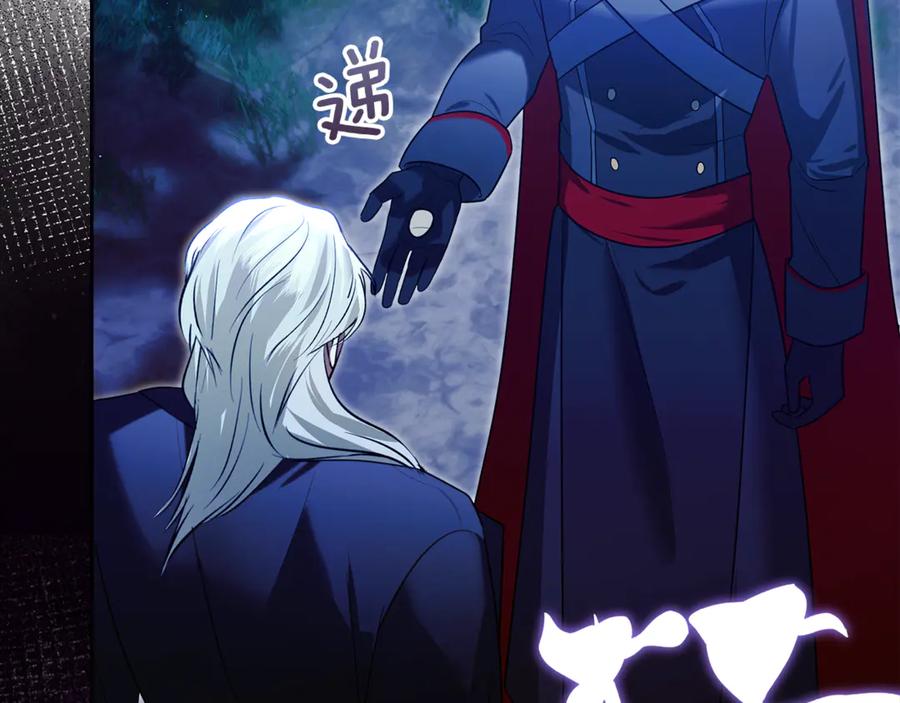 《我才是真正的家主》第49话 那就如你所愿 第106页