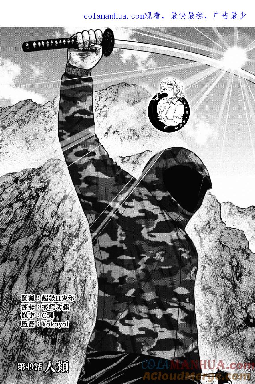 《Monkey Peak》第49话 人类 第1页